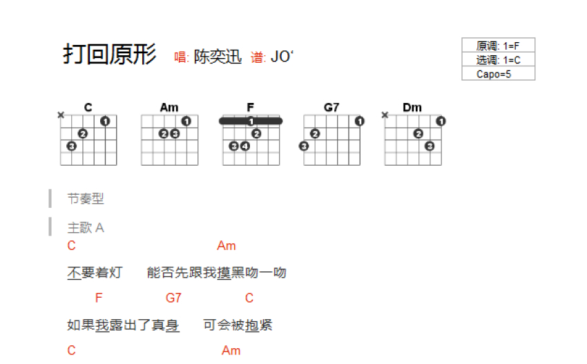 陈奕迅打回原形吉他谱c调吉他弹唱谱和弦谱