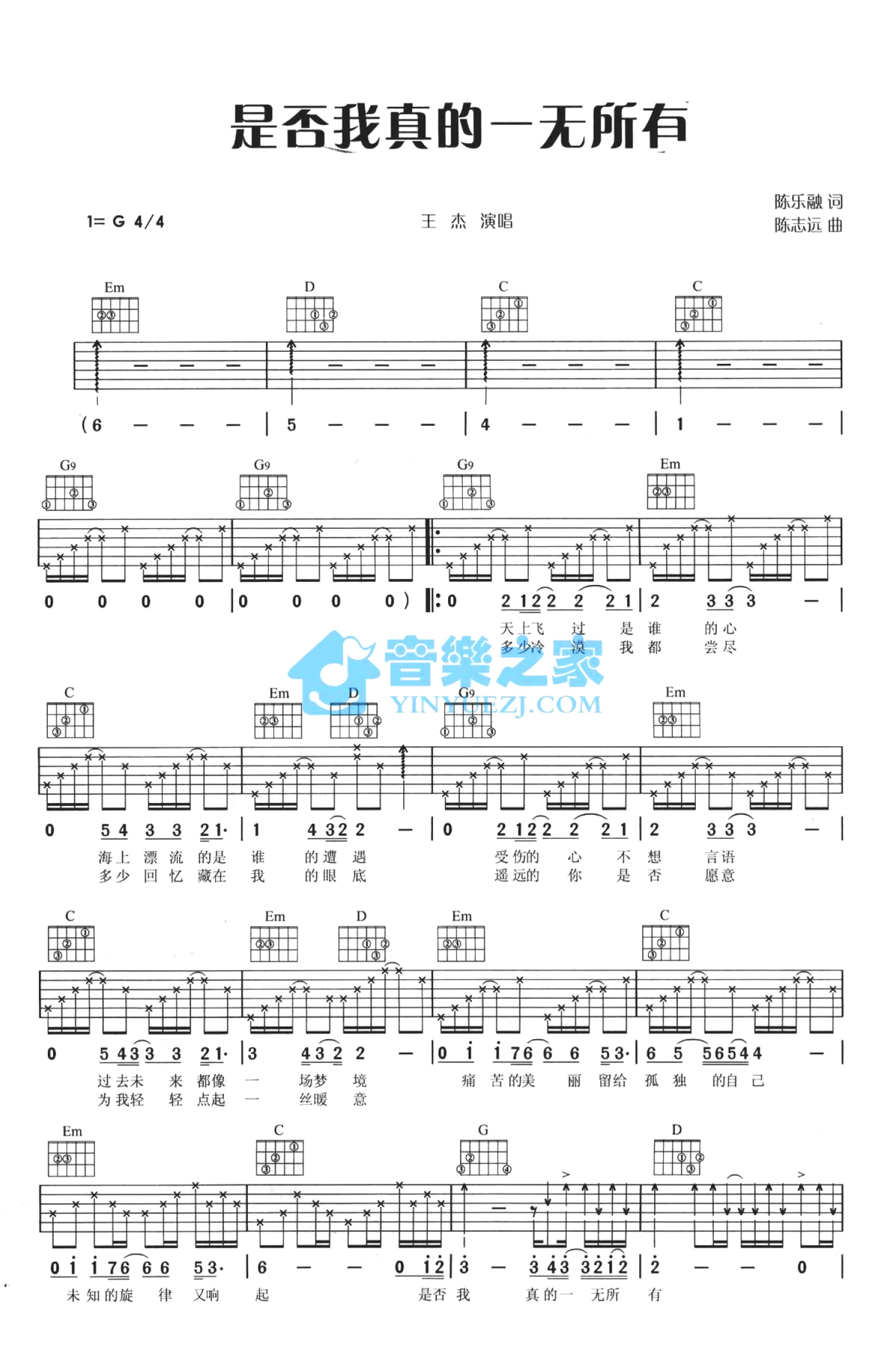 王杰是否我真的一无所有吉他谱 G调吉他弹唱谱 打谱啦