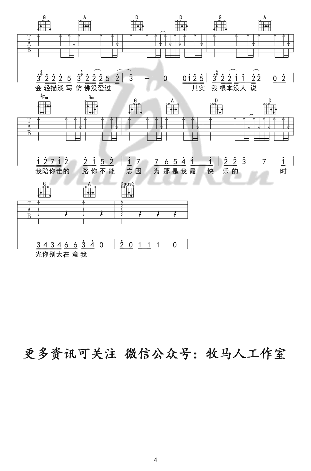 薛之谦 - 哑巴(音艺吉他弹唱教学:第七季第47集) [弹唱 教学] 吉他谱