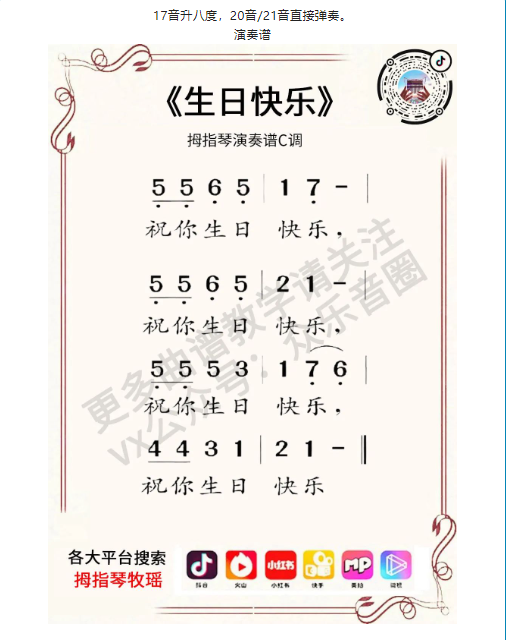 《生日快樂》歌詞_簡譜_完整高清版