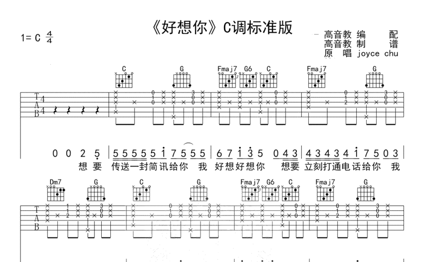 小秘密吉他谱c调图片