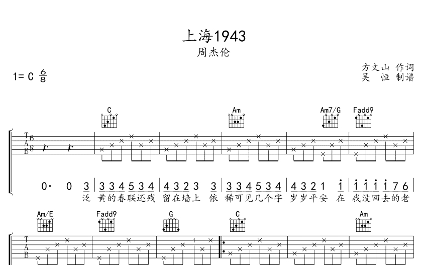 周杰伦《上海1943》吉他谱_C调吉他弹唱谱