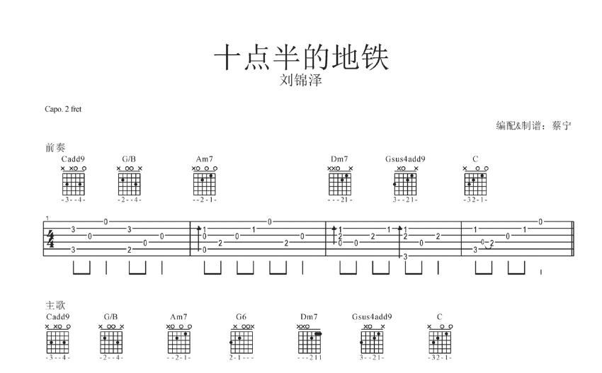 刘锦泽十点半的地铁吉他谱吉他弹唱谱
