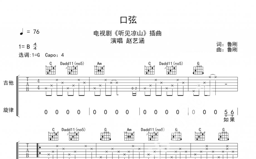 赵艺涵口弦吉他谱g调吉他弹唱谱