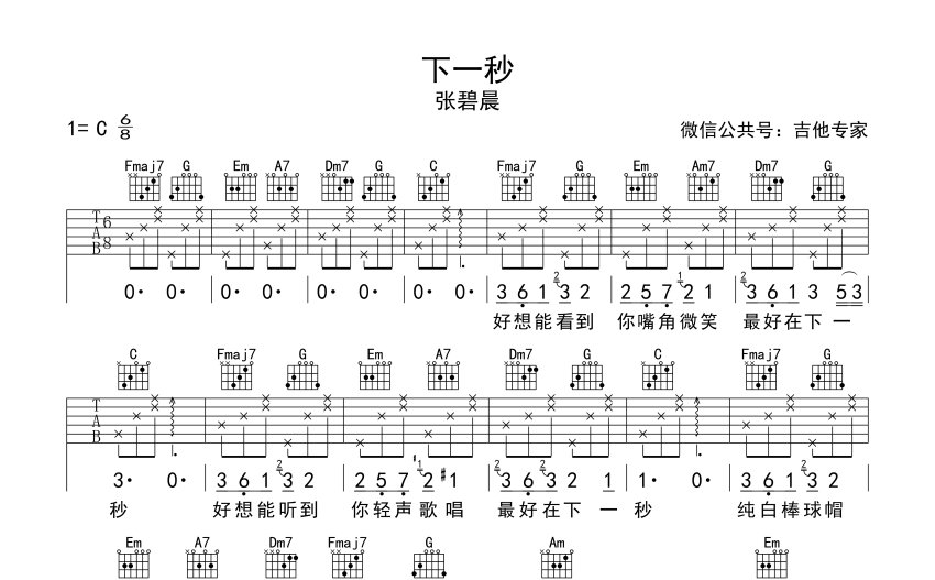 小秘密吉他谱c调图片