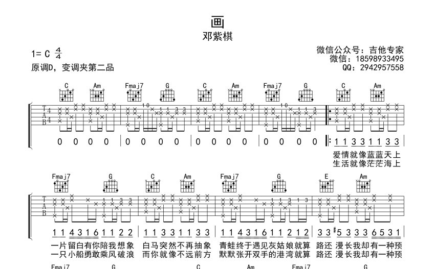 邓紫棋《画》吉他谱c调吉他弹唱谱 打谱啦