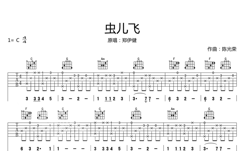 鄭伊健蟲兒飛吉他譜c調吉他獨奏譜