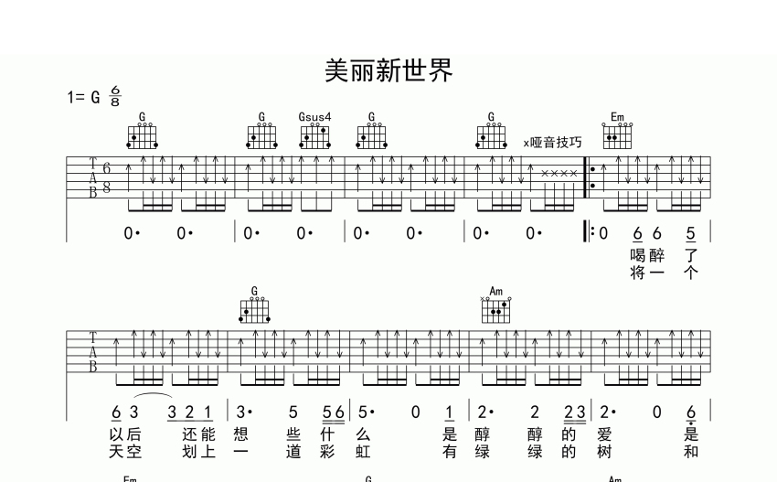 美丽新世界she吉他谱图片