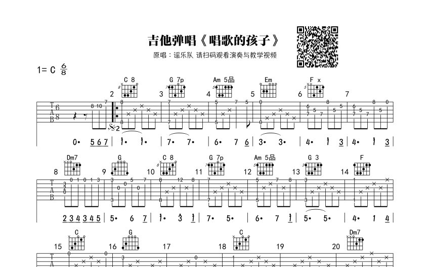 謠樂隊唱歌的孩子吉他譜c調吉他彈唱譜