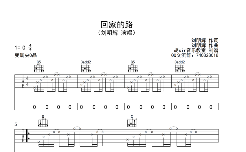 刘明辉回家的路吉他谱g调吉他弹唱谱