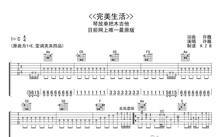 漂吉他谱原版图片