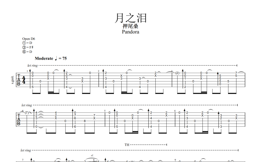 押尾桑月亮的眼泪吉他谱吉他独奏谱