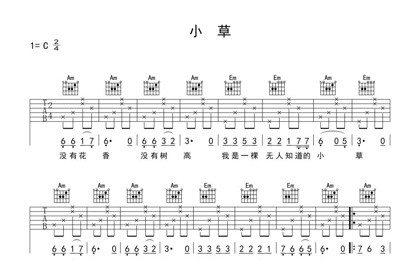 小草吉他谱c调吉他弹唱谱简单版