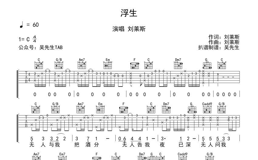 刘莱斯浮生吉他谱c调吉他弹唱谱