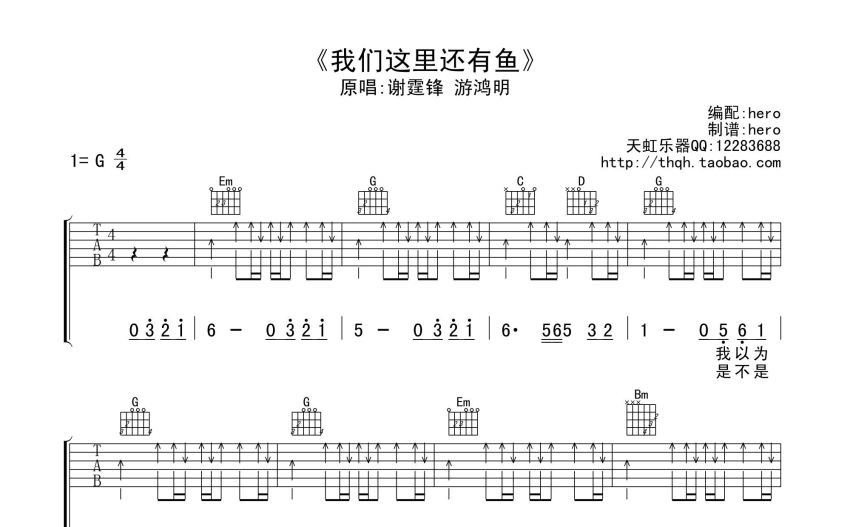 谢霆锋我们这里还有鱼吉他谱吉他弹唱谱