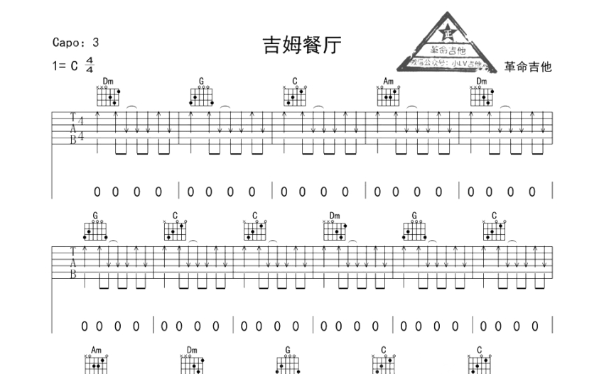 赵雷吉姆餐厅吉他谱吉他弹唱谱