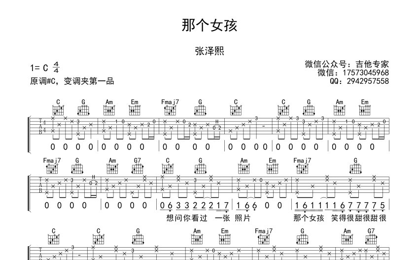 張澤熙那個女孩吉他譜c調吉他彈唱譜