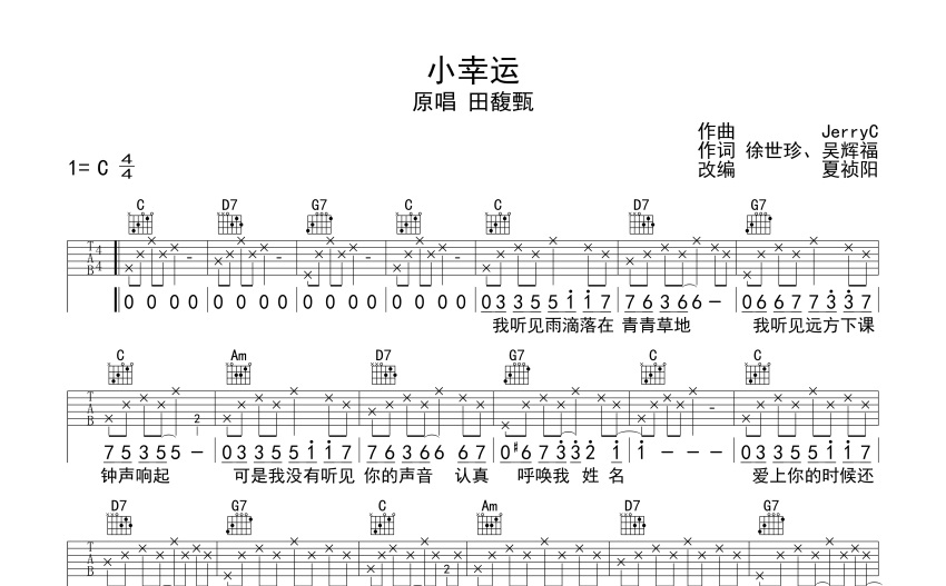 田馥甄小幸運吉他譜c調吉他彈唱譜