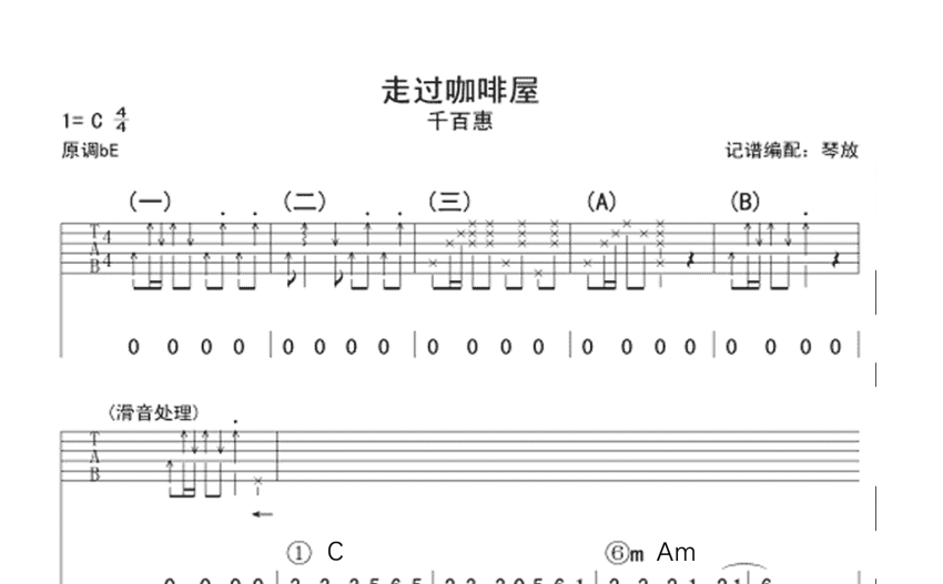 千百惠走过咖啡屋吉他谱c调吉他弹唱谱