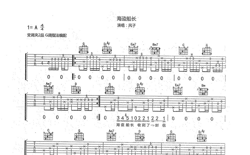 風子海盜船長吉他譜g調吉他彈唱譜