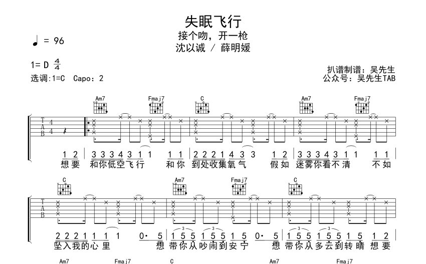 沈以诚薛明媛失眠飞行吉他谱c调吉他弹唱谱
