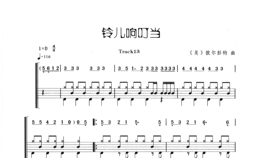 铃儿响叮当鼓谱架子鼓谱