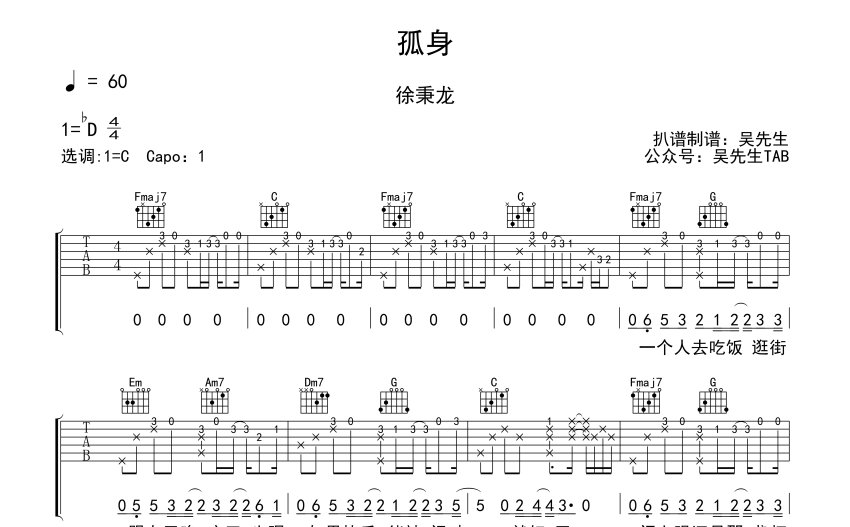 小秘密吉他谱c调图片