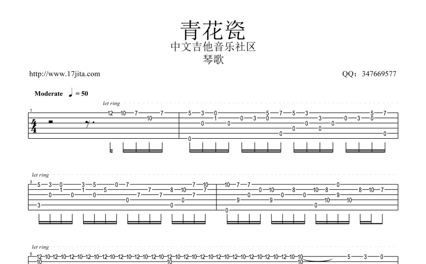 琴歌青花瓷吉他譜吉他獨奏譜