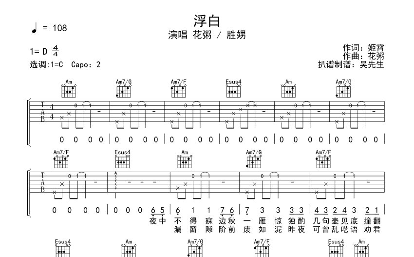 花粥王胜男浮白吉他谱c调吉他弹唱谱