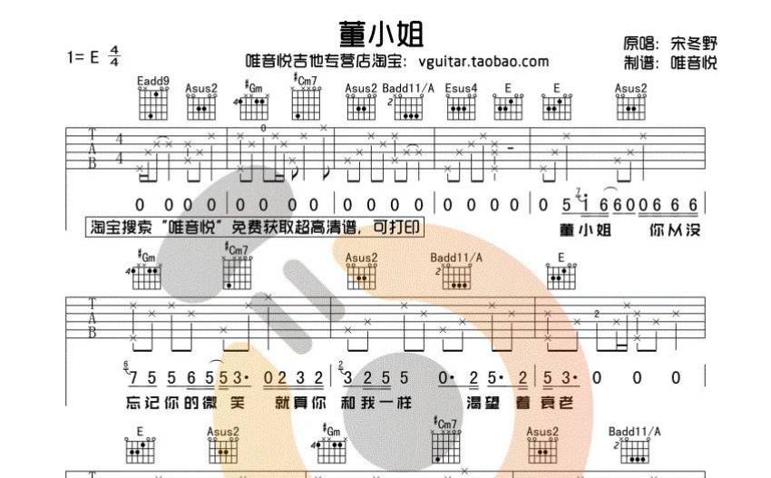 宋冬野董小姐吉他譜e調吉他彈唱譜