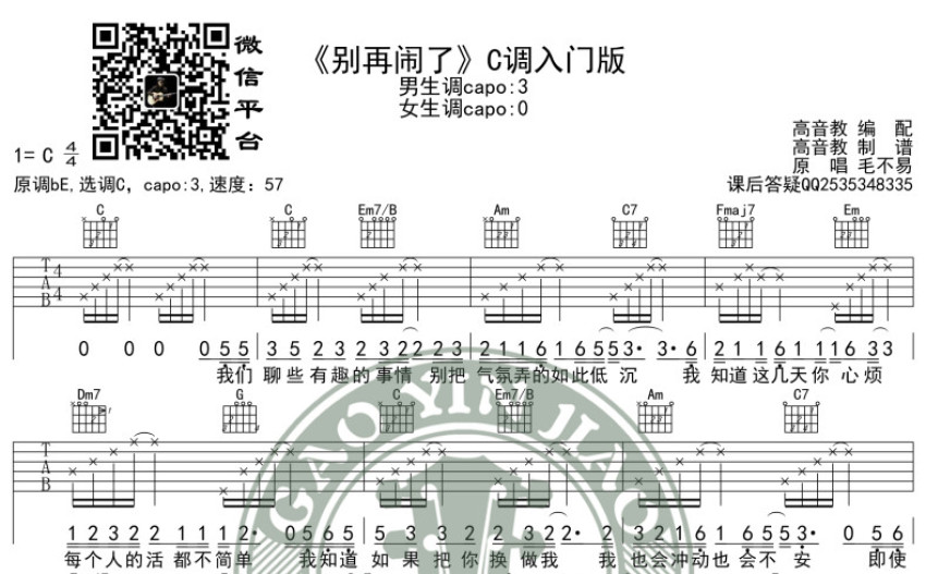 毛不易别再闹了吉他谱c调吉他弹唱谱