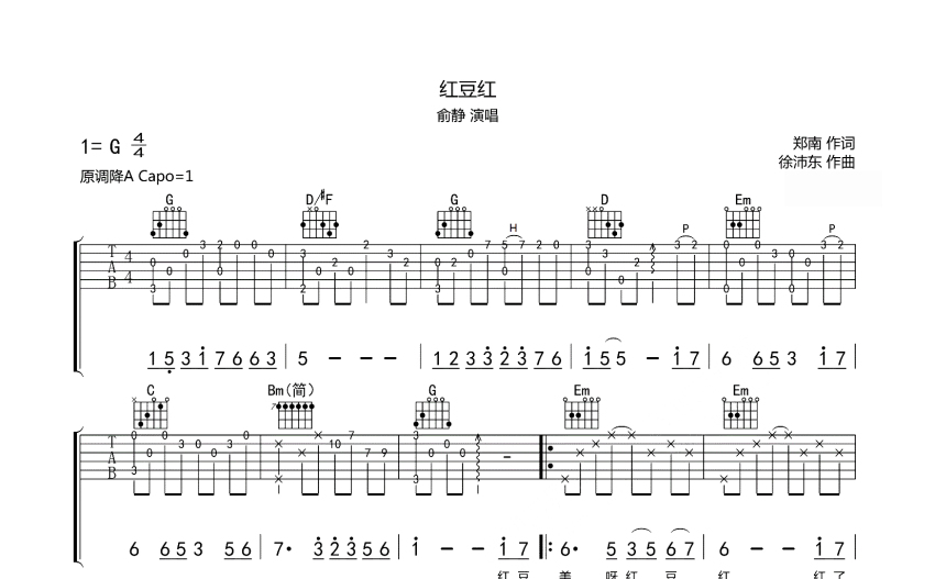 俞静《红豆红》吉他谱_g调吉他弹唱谱