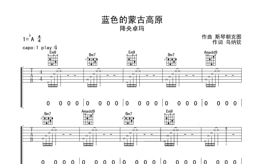 降央卓玛蓝色的蒙古高原吉他谱g调吉他弹唱谱