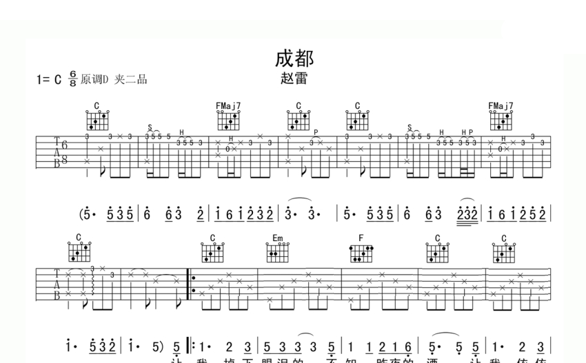 趙雷成都吉他譜c調吉他彈唱譜