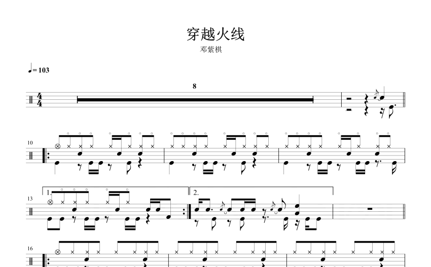 邓紫棋穿越火线鼓谱架子鼓谱