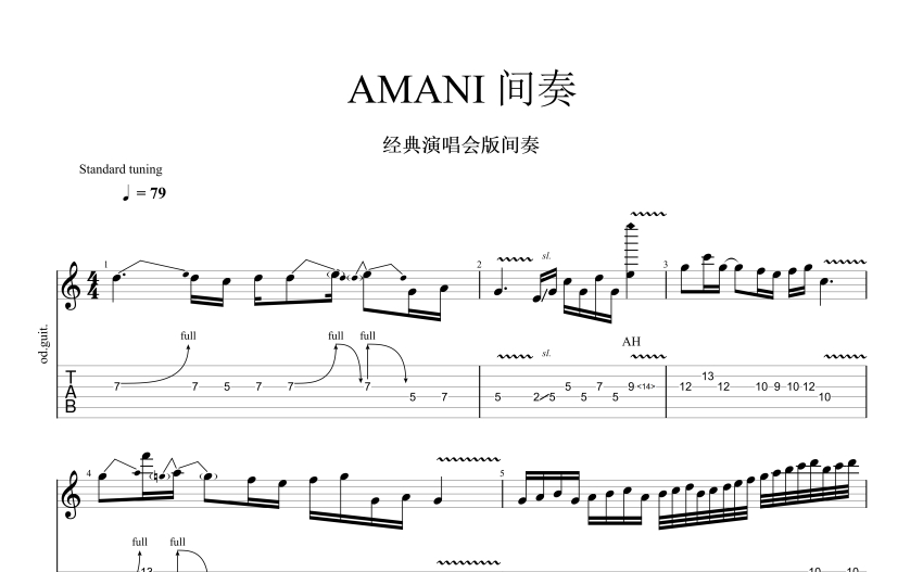 amani吉他谱原版solo谱图片