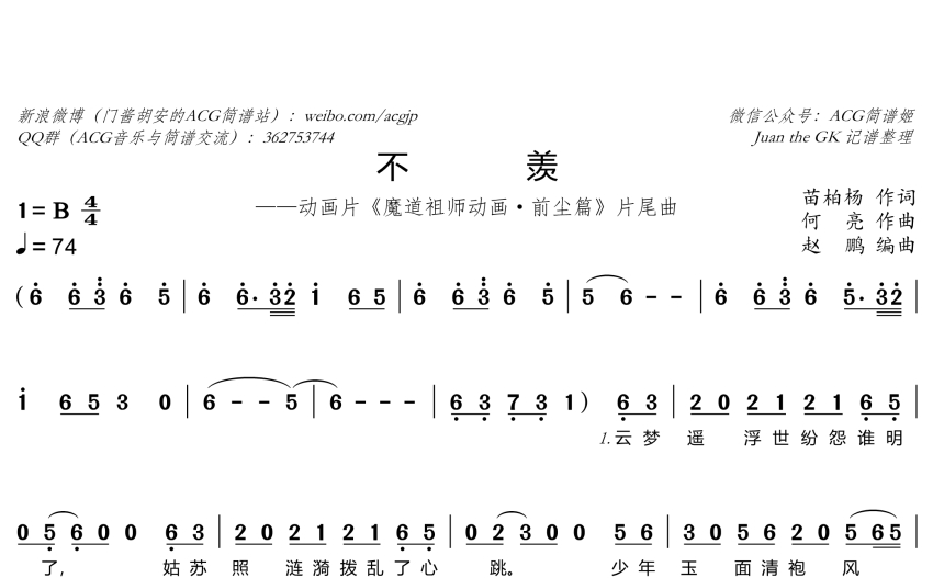 sing《不羡》歌词_简谱