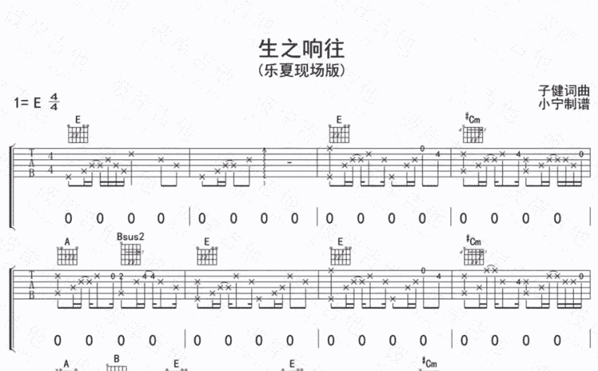 刺猬乐队生之响往吉他谱e调吉他弹唱谱