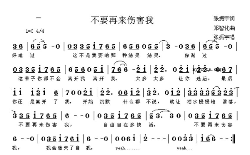 张振宇不要再来伤害我歌词简谱