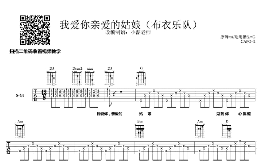 布衣乐队我爱你亲爱的姑娘吉他谱g调吉他弹唱谱