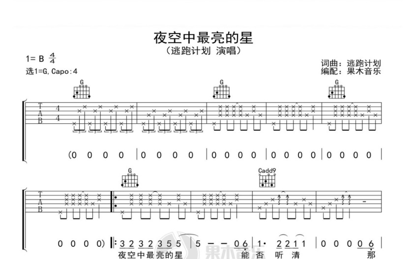 逃跑计划《夜空中最亮的星》吉他谱 G调吉他弹唱谱 打谱啦