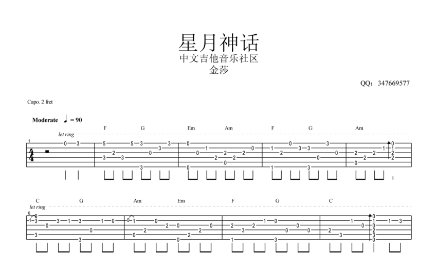 金莎星月神話吉他譜c調吉他獨奏譜