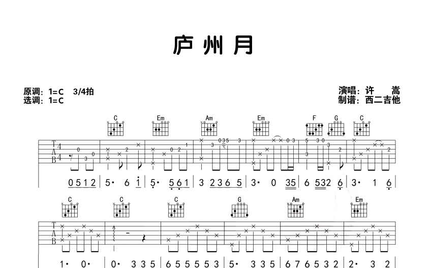 许嵩庐州月吉他谱c调吉他弹唱谱
