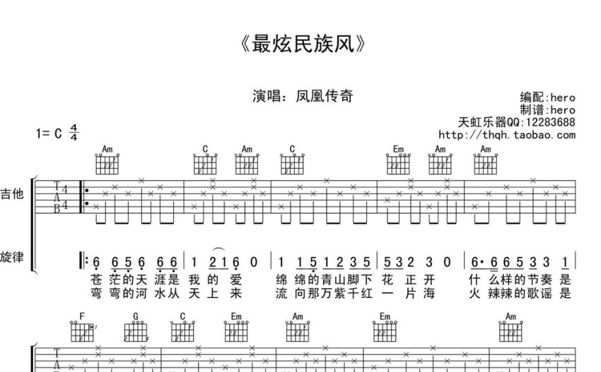 凤凰传奇最炫民族风吉他谱c调吉他弹唱谱