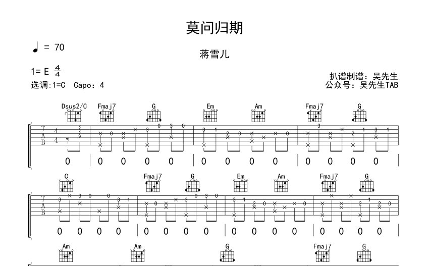 蔣雪兒莫問歸期吉他譜c調吉他彈唱譜