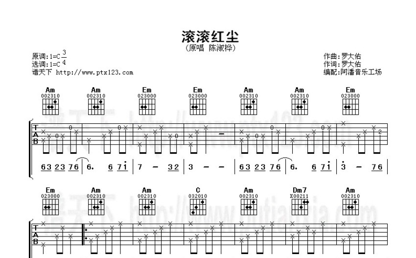 陈淑桦滚滚红尘吉他谱c调吉他弹唱谱