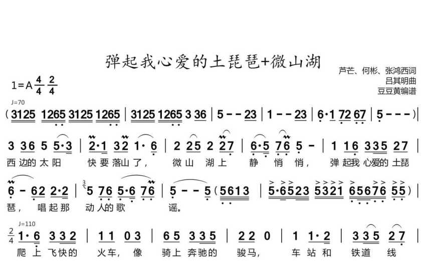 彈起我心愛的土琵琶微山湖歌詞簡譜