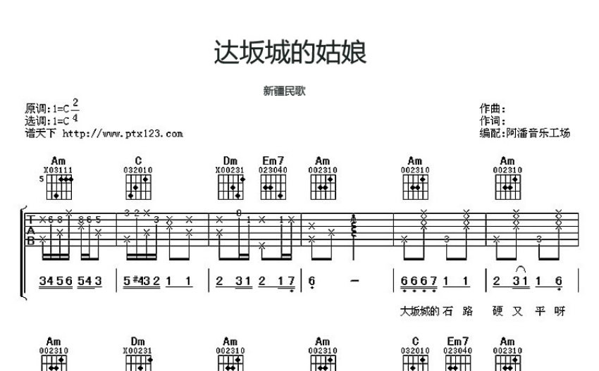 新疆民歌达坂城的姑娘吉他谱c调吉他弹唱谱