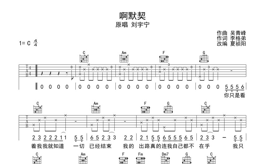 刘宇宁啊默契吉他谱c调吉他弹唱谱