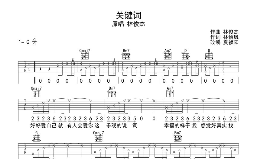 林俊杰關鍵詞吉他譜g調吉他彈唱譜